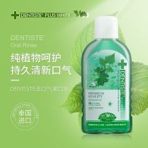 Thai Dentiste Plus White dental mouthwash to remove bad breath to teeth stains sterilization fresh breath