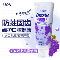 狮王护牙素日本进口儿童防蛀脱矿牙齿白斑蛀牙龋齿啫喱型牙膏含氟