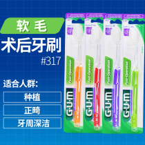American GUM postoperative ultra-soft toothbrush adult household ultra-fine soft anti-bleeding dental implant special small head soft hair
