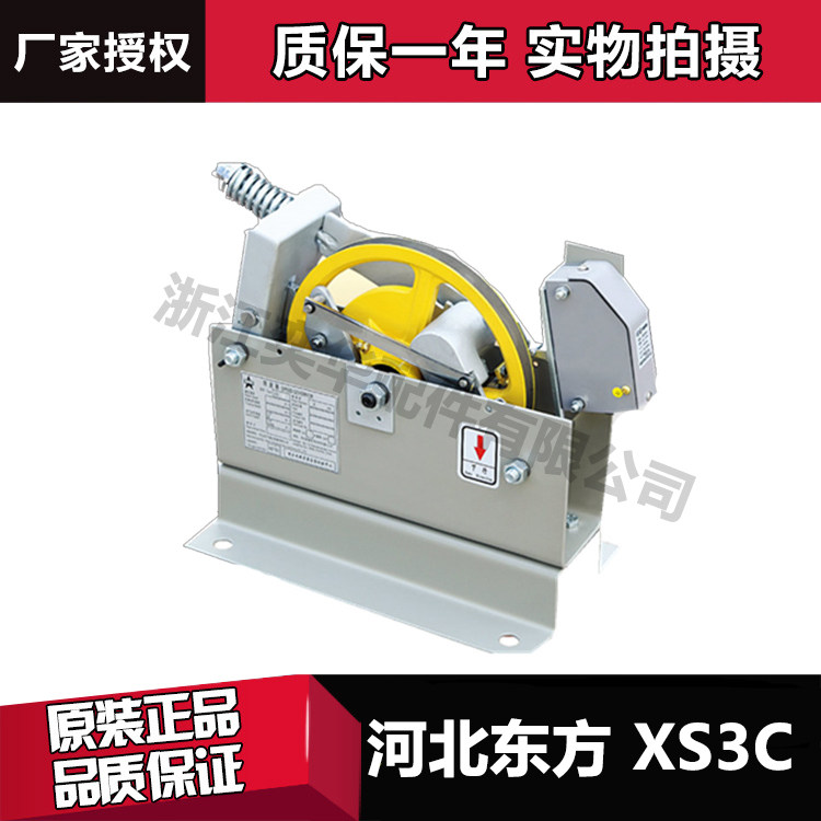 XS3C XS3 Hebei Dongfang Speed ​​Limiter Fidelity Thyssen Fujida Yongda Kone Elevator Accessories