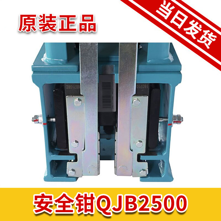 Hangzhou Huning progressive safety gear QJB2500 single and double lift QJ2500A1 elevator accessories