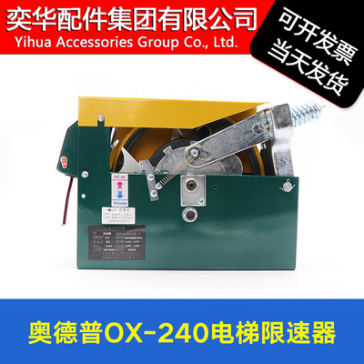 Elevator speed limiter Ningbo Aodepu speed limiter OX-240 240B 240F 240A Elevator accessories