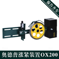 Odepu OX 200 300 tensioning device tensioning wheel swing rod speed limiter elevator accessories promotion