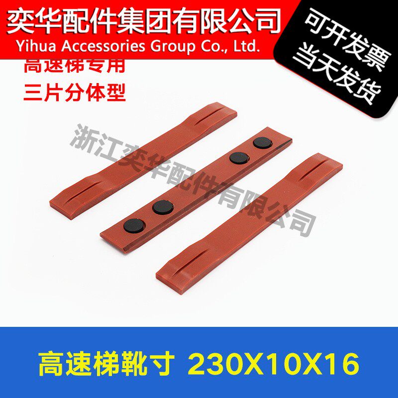 Elevator accessories Mitsubishi boot lining high-speed ladder boot lining three-in-one elevator guide boot lining 230
