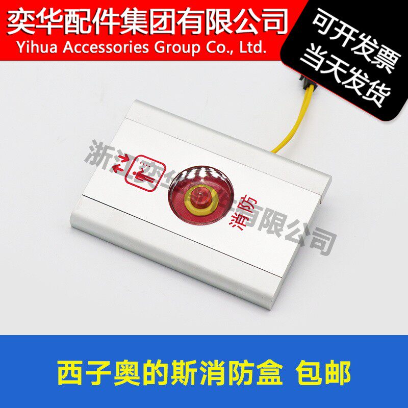 OTIS Otis Elevator Fire Box Base Station Fire Switch Panel Base - Free Box Accessories