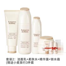 Kangaroo mother skin care products wheat 4 sets of pregnant women special hydrating moisturizing lotion makeup flagship store