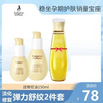 Kangaroo mother comfort two-piece set of olive oil breastfeeding prevention stretch marks pregnancy essence pregnant women skin care products