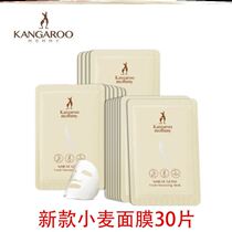 Kangaroo mother wheat germ Fresh Moisturizing Mask for pregnant women no-wash mask natural moisturizing pregnancy