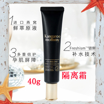 Kangaroo mother birds nest deep moisturizing Yan isolation milk cosmetics pregnant women special protective isolation cream skin care products