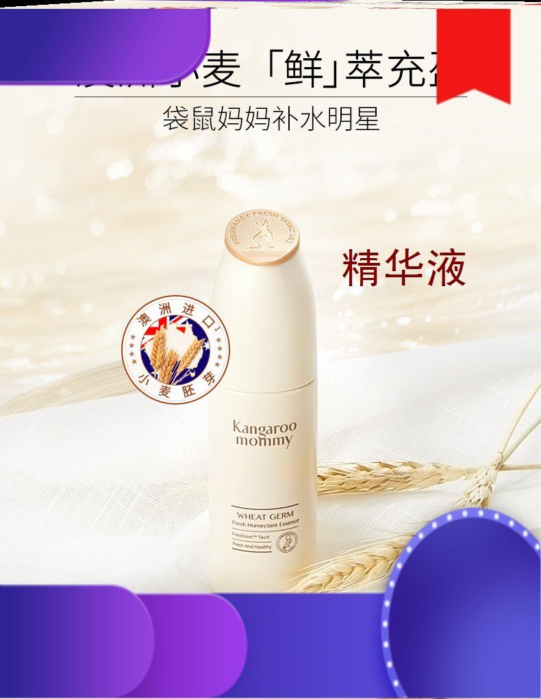 Kangaroo mother wheat germ special moisturizing moisturizing muscle base essence hydrating moisturizing muscle floor liquid for pregnant women
