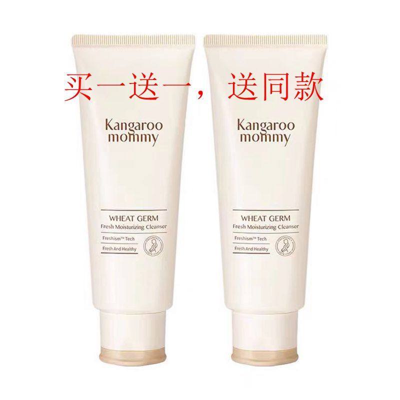 Kangaroo Mother Pregnant Wheat Germ Fresh Extract Cleanser Natural Moisturizing Nourishing Cleansing Milk Special for Maternity