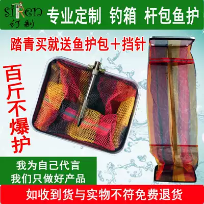 Private custom professional custom fishing box pole bag fish protection glue anti-hanging fish protection universal positioning fish cage
