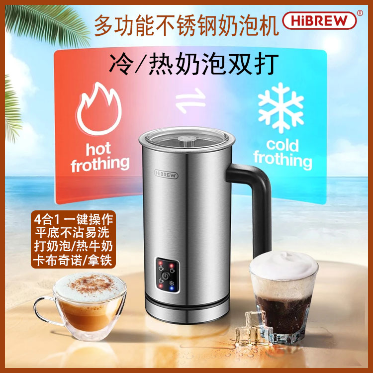 HiBREW stainless steel automatic hot and cold milk frother machine to play milk pull flower home commercial small milk frother machine to heat milk