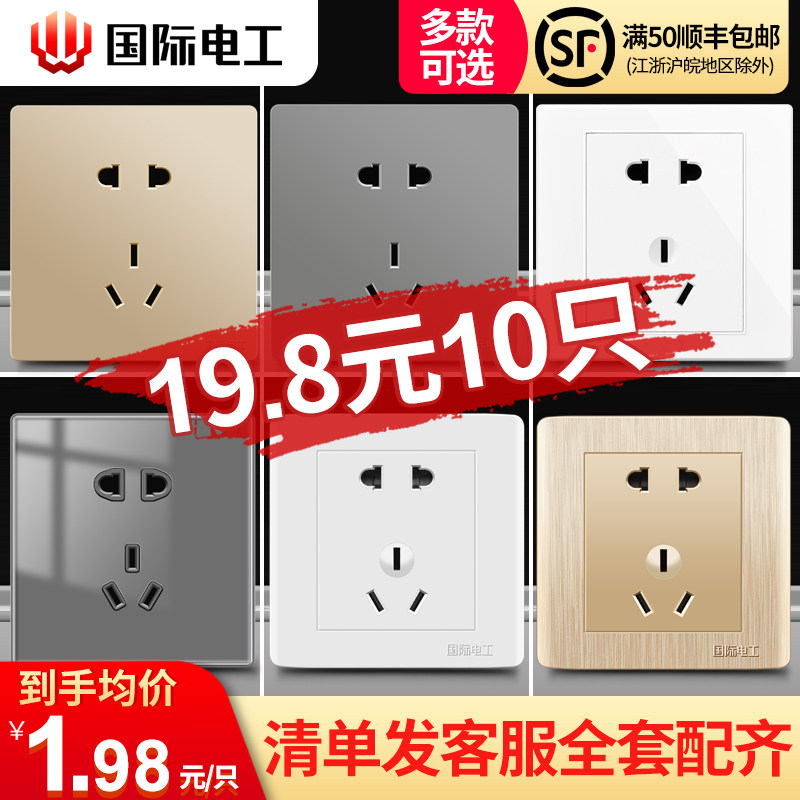 International electrical switch socket panel household 86 type concealed open 5 five holes with USB porous wall socket