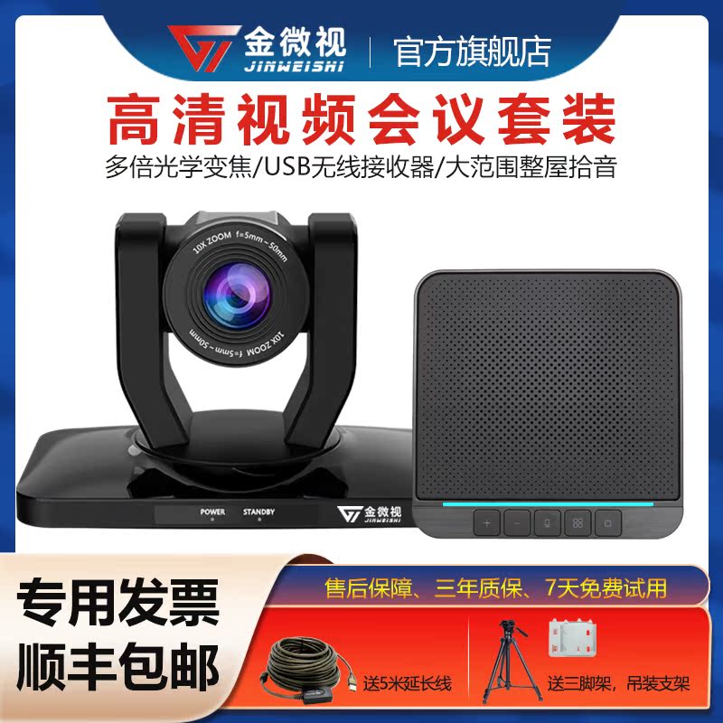 Gold Microvision HD Film Conference System Suite Conference Camera Wireless omnidirectional microphone Tencent Meeting