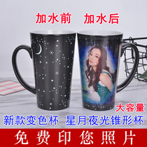 diy heated color Cup custom photo Starry Mark ceramic water cup creative personality trend birthday gift