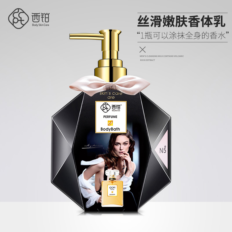 费洛蒙香水身体乳 西铂香薰香体乳浴后乳 补水保湿爆水润体乳液
