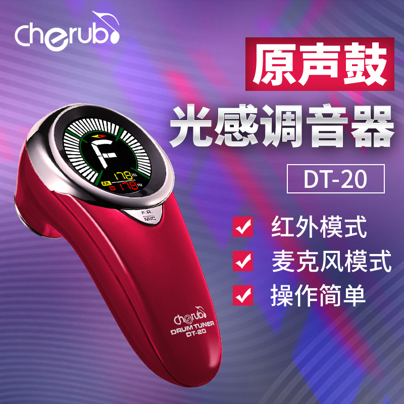 Cherub Rack Subdrum Tuning Instrumental Infrared Tone sound drum jazz drum DT-20 Little Angels