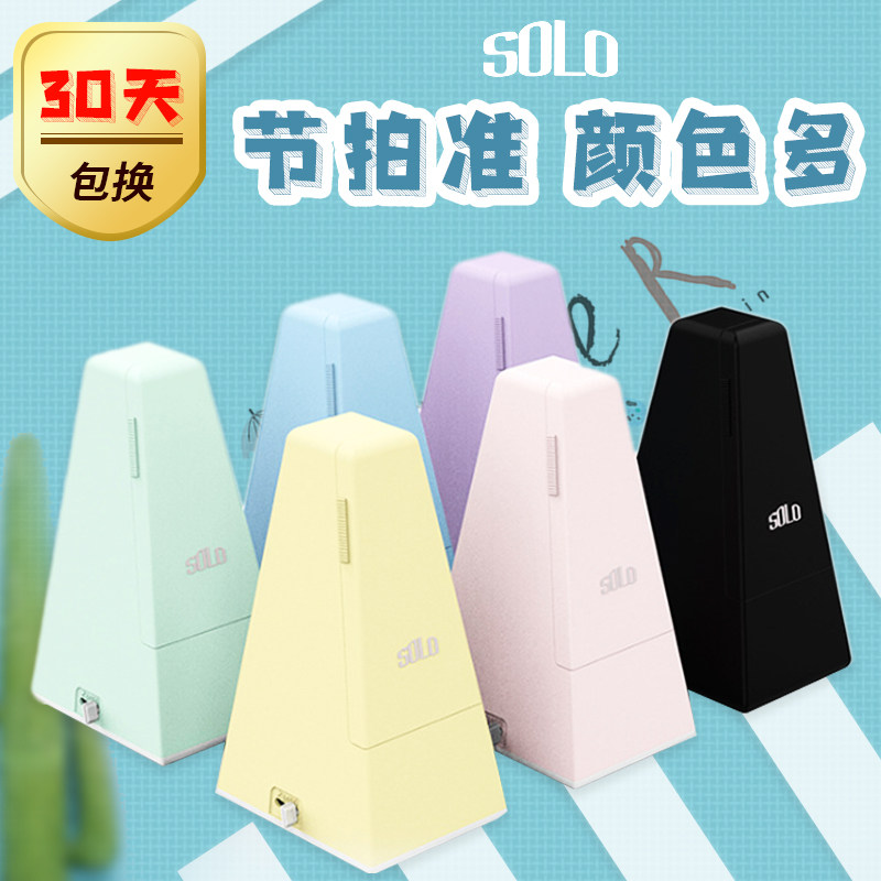 Solo S - 320 Macaron mechanical rhythm piano guitar Guiji violin drums commonly used to beat rhythm