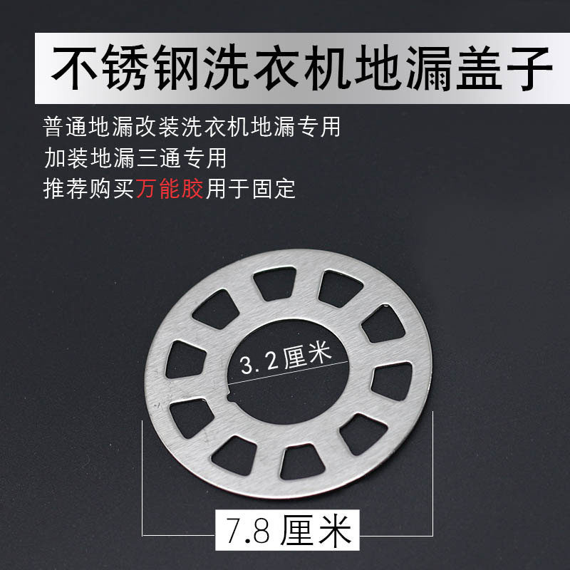 Stainless steel washing machine leakage cover round middle belt hole leakage metal transformation odor leakage