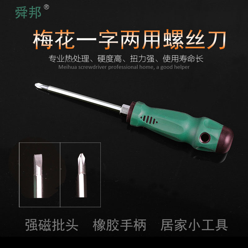 Two - functional screwdriver - screw - screw - up and screw - up for the screw - batch repair tool