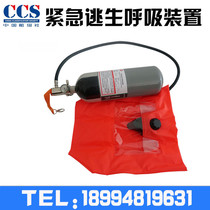 Marine emergency escape air device EEBD positive pressure type air respirator portable satchel type boat inspection CCS