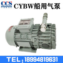Marine sewage treatment self-lubricating air pump CCS boat inspection CYBW-10 CYBW-15 20 25 40 40 sheet