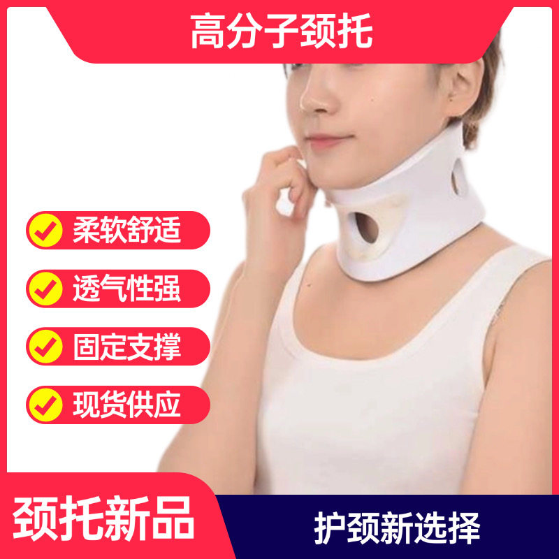 术后颈托家用医用颈部高分子护颈成人脖器固定手术颈椎矫正带颈拖