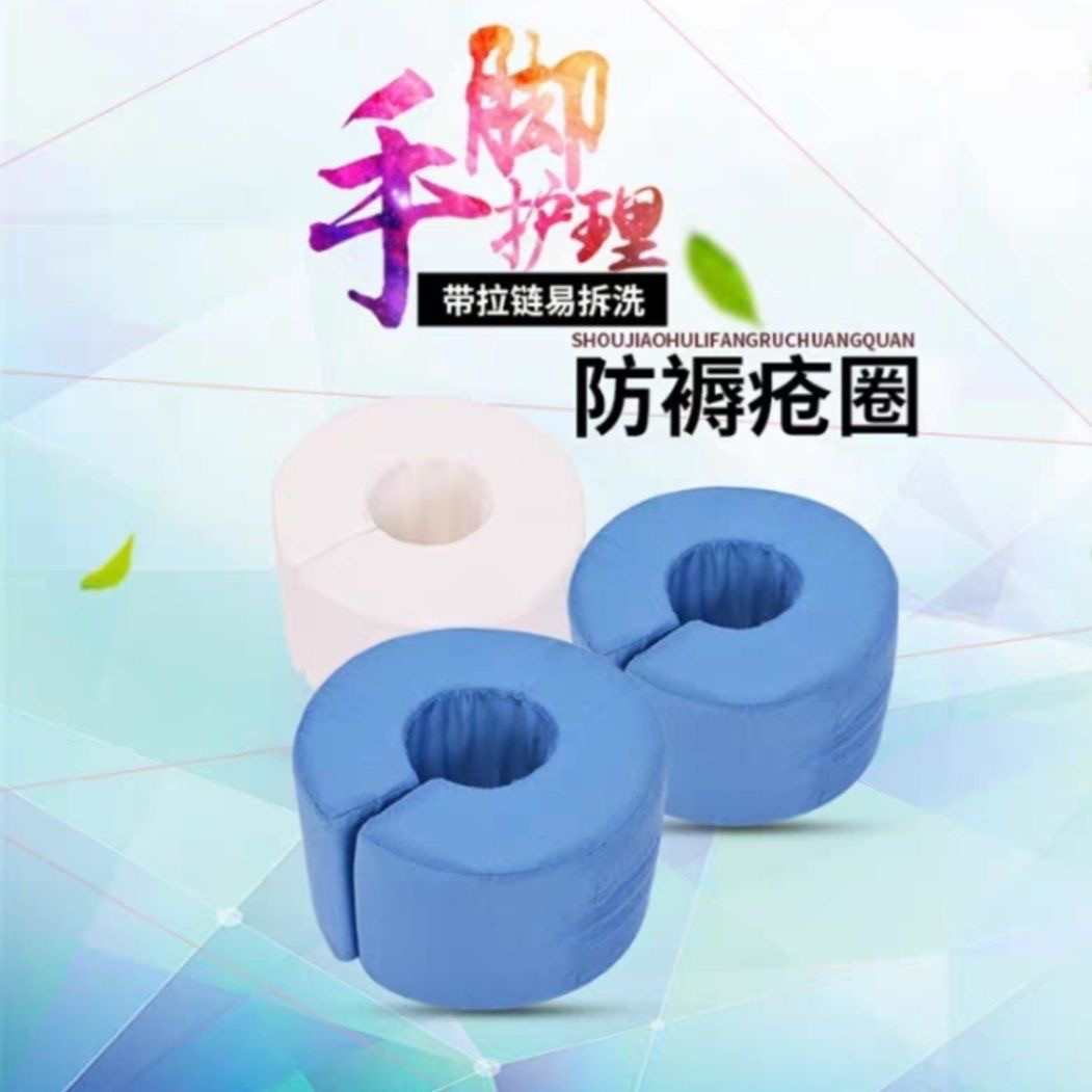 手脚垫圈防褥疮垫瘫痪老人翻身垫用品卧床病人脚踝垫手腕垫护理垫