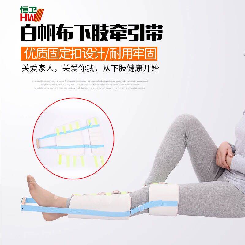 下肢牵引带固定带 大腿部股骨头髋关节下拉带拉伸皮牵引