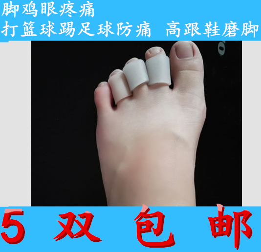 硅胶脚趾鸡眼硬茧保护鸡眼套弹力套护趾环环透气
