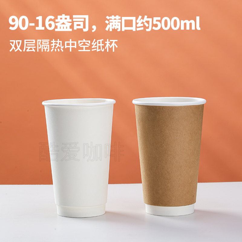 16oz disposable coffee paper cup 500ml milk tea cup 90 caliber double-layer hollow coffee hot drink cup 500