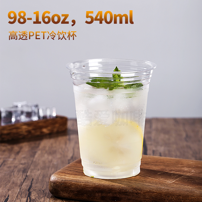 Kuai Coffee Disposable coffee cup plastic 16 oz iced coffee packaging cup 98 caliber 1000