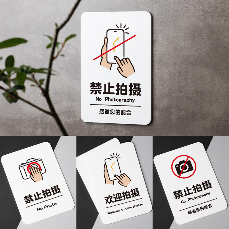 白いアクリル看板：写真撮影禁止。商業目的の写真撮影は禁止。写真撮影は歓迎します。