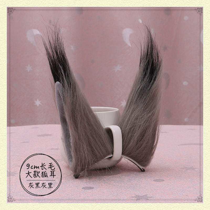 9 см в длину волосы большие уши лисы пепел черный серый .jpg