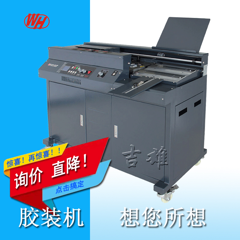 办公党狂喜！WH-50A一切部自动无线胶装机、打工人装订神器来了