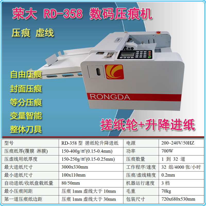 Custom indentation machine air-absorbing paper feed Rongda RD365 crease machine electric 356 480 digital electric A3 dotted line A4 flip book line 550A cover to close the rice noodle