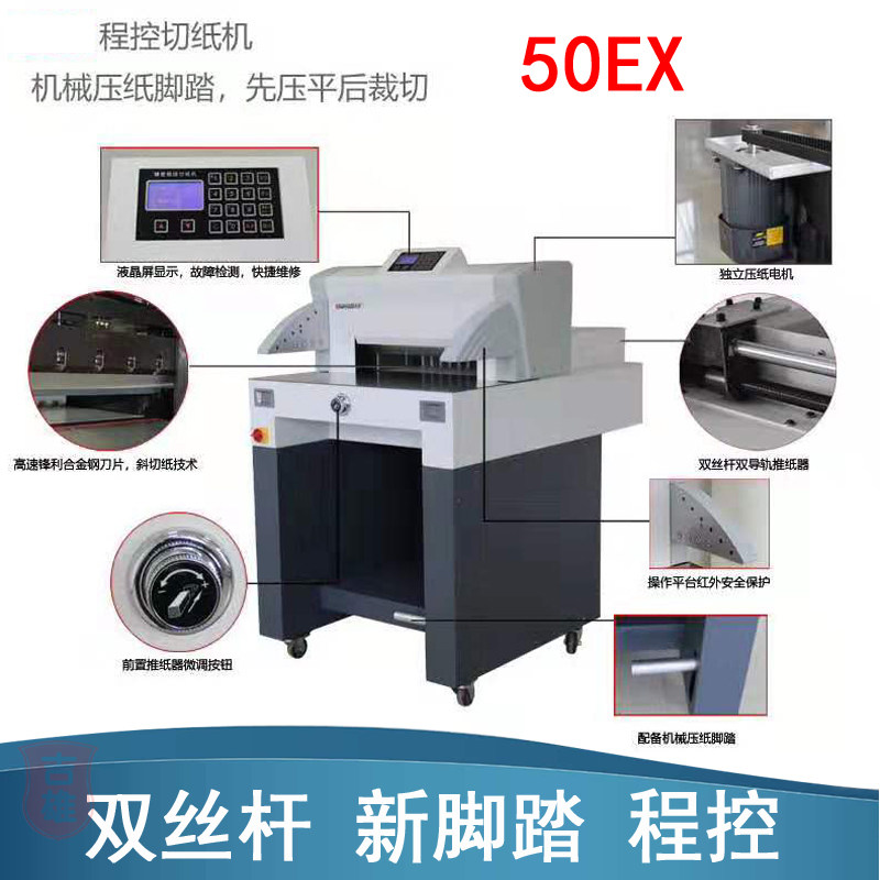 Custom heavy-duty paper cutter WH Wuhao 50EX electric paper cutter program-controlled paper cutter A3 double rod paper push tape pedal paper cutter paper cutter