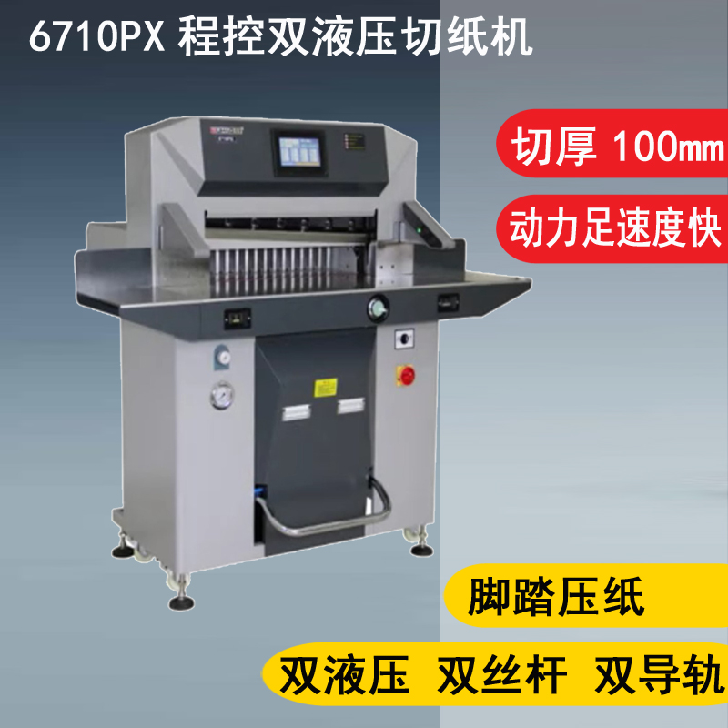 Customized WH 6700PX upgrade 6710PX program-controlled heavy duty dual hydraulic 10cm paper cutter 6700 dual motor paper cutting thickness 8cm paper cutter