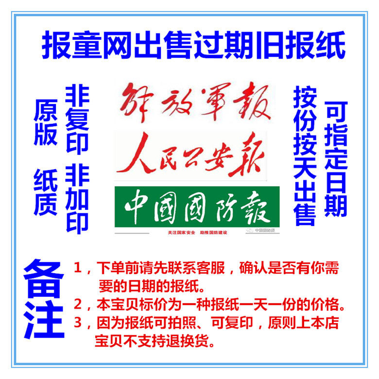 People's Liberation Army Daily Past Old Newspaper China National Defense Newspaper Expired Newspaper 2022 People's Public Security Daily Old Newspaper