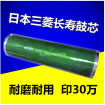 Suitable for Toshiba E523 720 723 600 850 853 E550 650 810 Mitsubishi drum core photosensitive drum