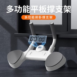 Flat Support Device, Push-Up Stand, Trainer, Slim Belly Tool, Abdominal Muscle Training, Home Fitness Equipment
