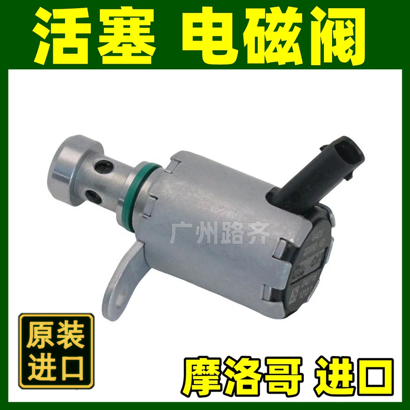 Suitable for Land Rover Range Rover Sport Discovery Freelander Evoque Defender Oil Cooler Valve Piston Solenoid Valve Control Nozzle