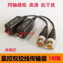 Twisted pair transmitter high-definition passive anti-interference transmitter BNC plug analog camera network cable converter