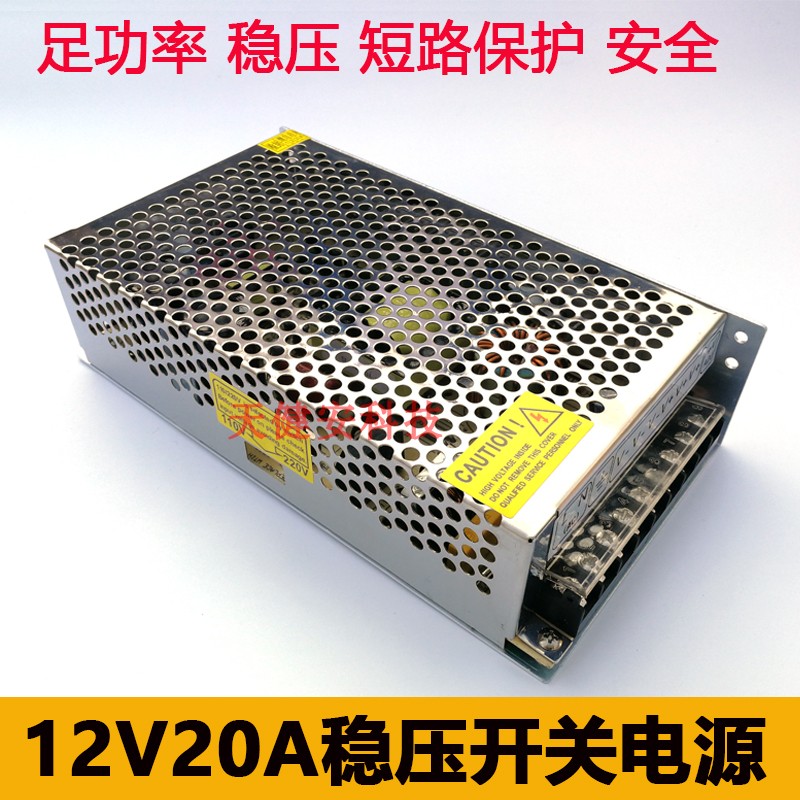 12V20A monitoring power adapter 12v high-power camera transformer centralized power supply LED switching power supply