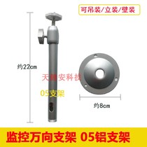 Monitoring bracket 05 aluminium bracket indoor external camera universal T-type bracket hoisting wall loader lengthened bracket