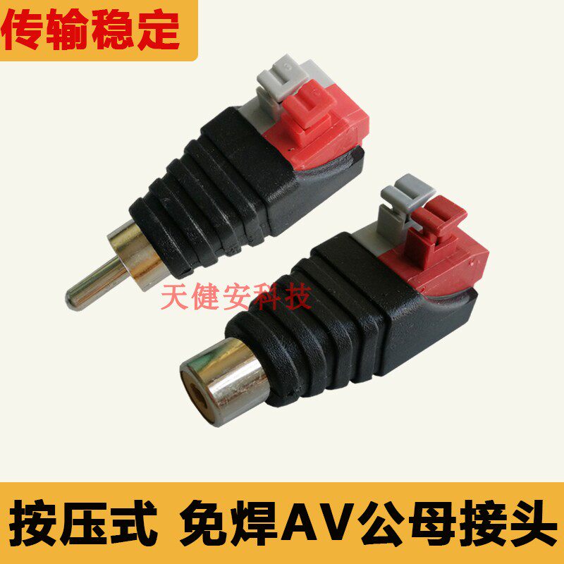 Press-type solderless AV lotus male and female connector RCA lotus male and female head monitoring av plug to rca audio interface