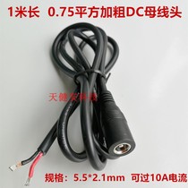 0 75 square DC power cord male and female 1 meter pure copper thickened tin 5 5*2 1 female plug DC power cord