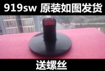 Original AOC Guanjie 919SW 919SW LCD display base bracket TFT19W80PS base