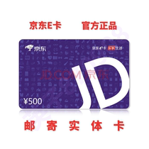 JD E-card 500 JD E-card Physical card JD Card Physical Card JD Shopping Card Gift Card